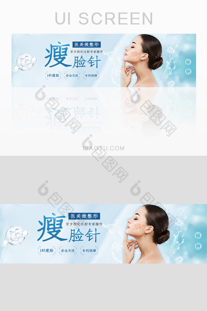 浅色简约ui美容整形网站banner设计