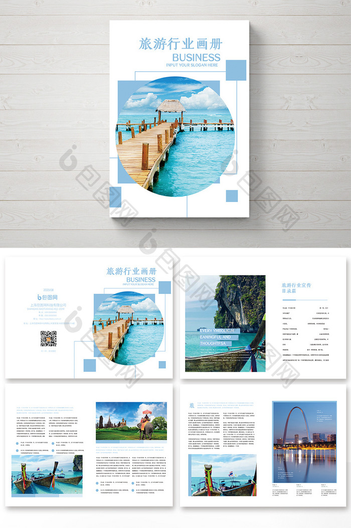 时尚清新几何旅游行业画册