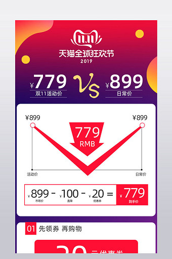 双11预售红色大促电商活动关联销售模板图片