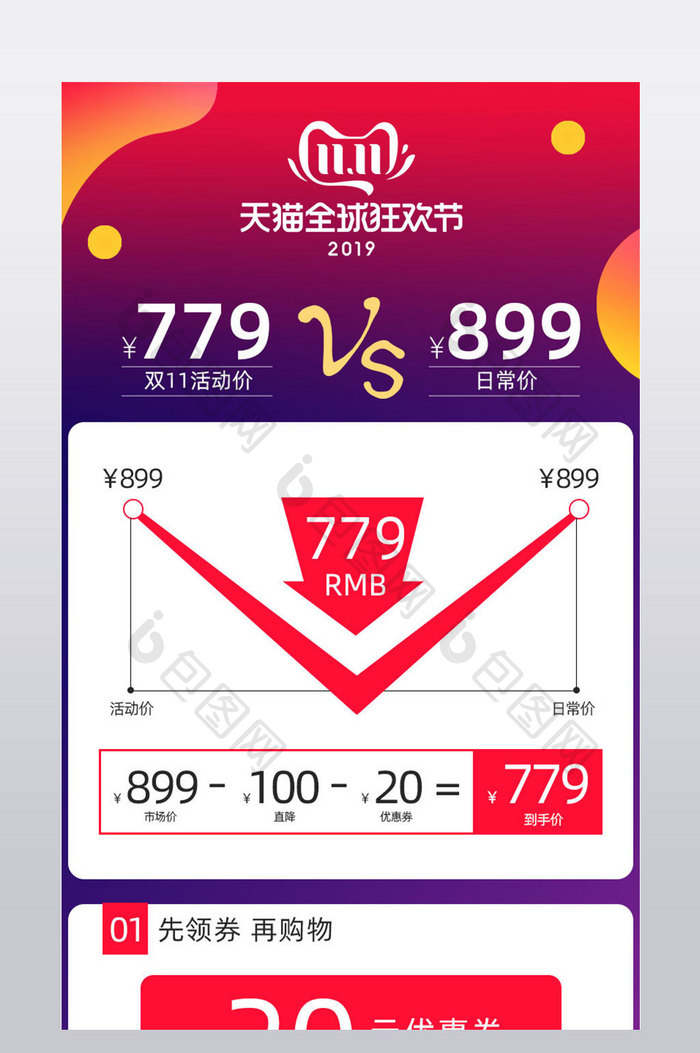 双11预售红色大促电商活动关联销售模板
