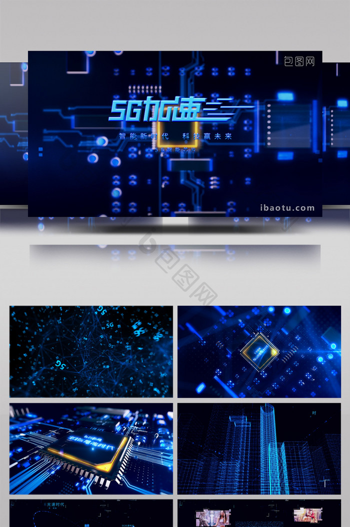 E3D大气蓝色智能5G科技芯片AE模板