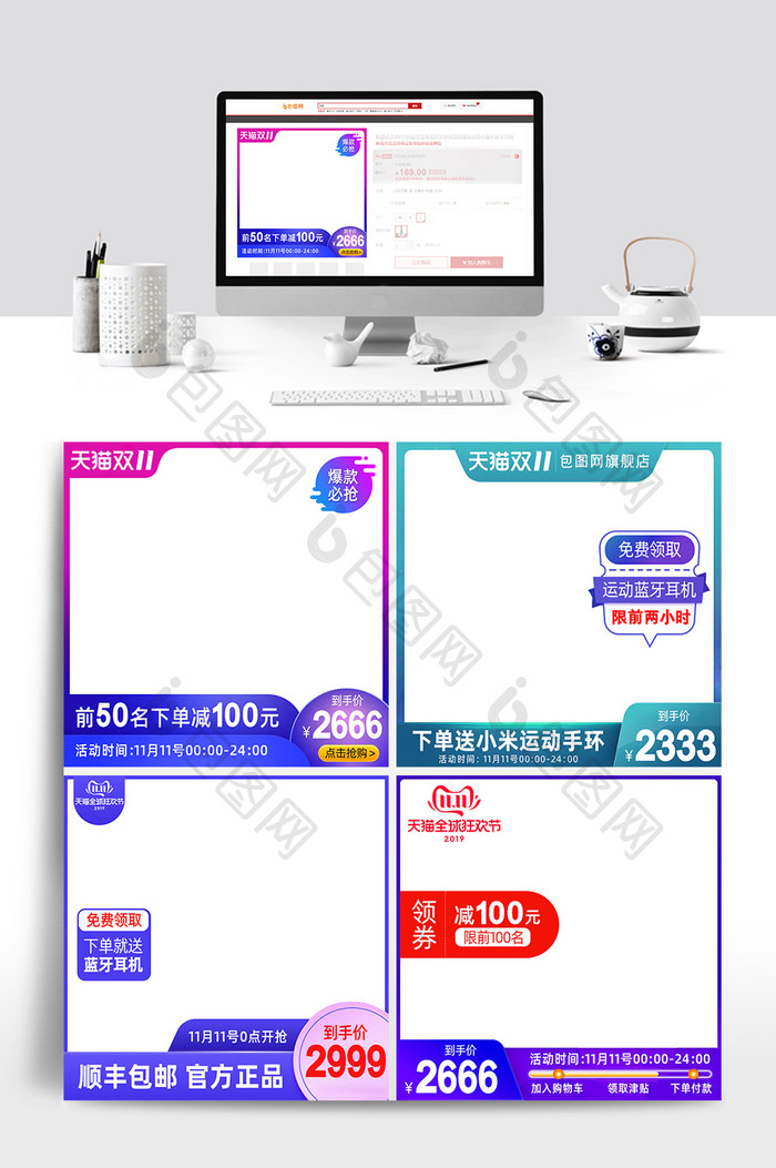 时尚简约天猫双十一电商淘宝主图直通车模板