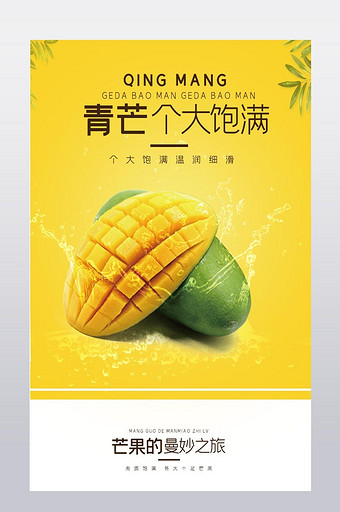 芒果水果产品详情页新鲜热带果青芒描述图片