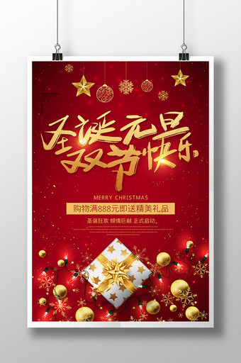 红色大气圣诞节海报模板设计图片