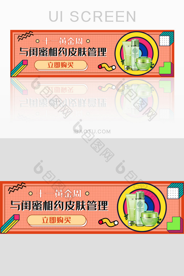 红色国庆节护肤美容护肤管理banner