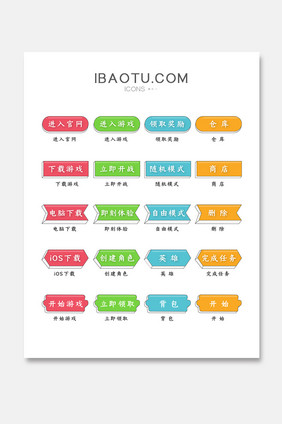 简约大气电商网页游戏按钮