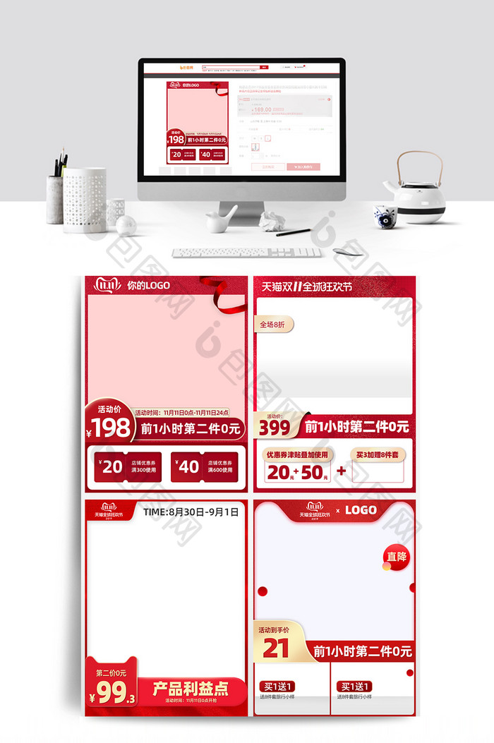 美妆红色气氛活动天猫双11手机端主图模板