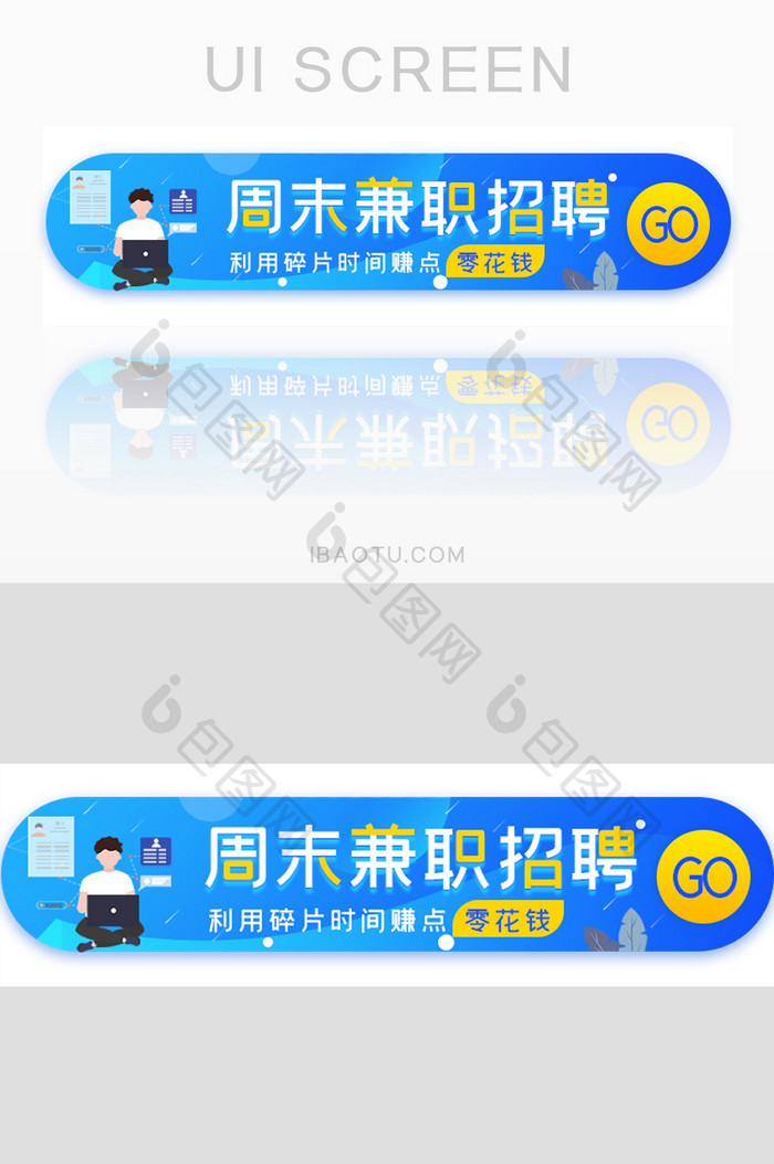 假期兼职招聘胶囊banner