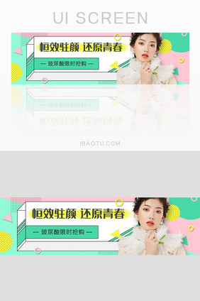 孟菲斯风格美容整形活动banner