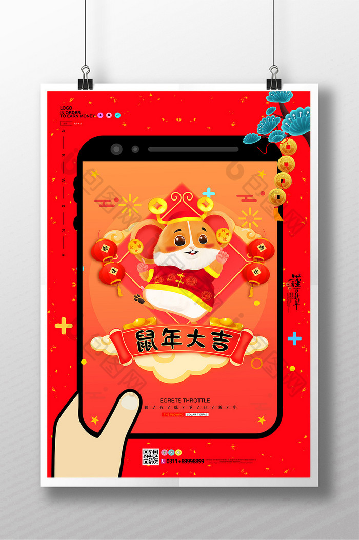 红色喜庆2020鼠年大吉海报设计