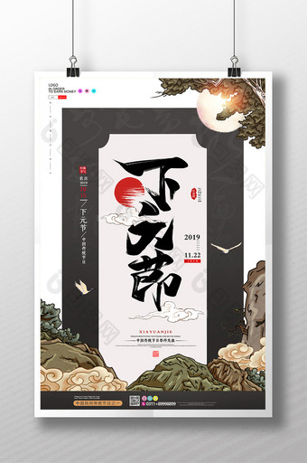 简约下元节传统节日海报设计图片