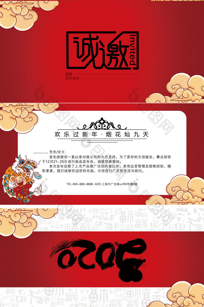 简约大气2020新年邀请函设计