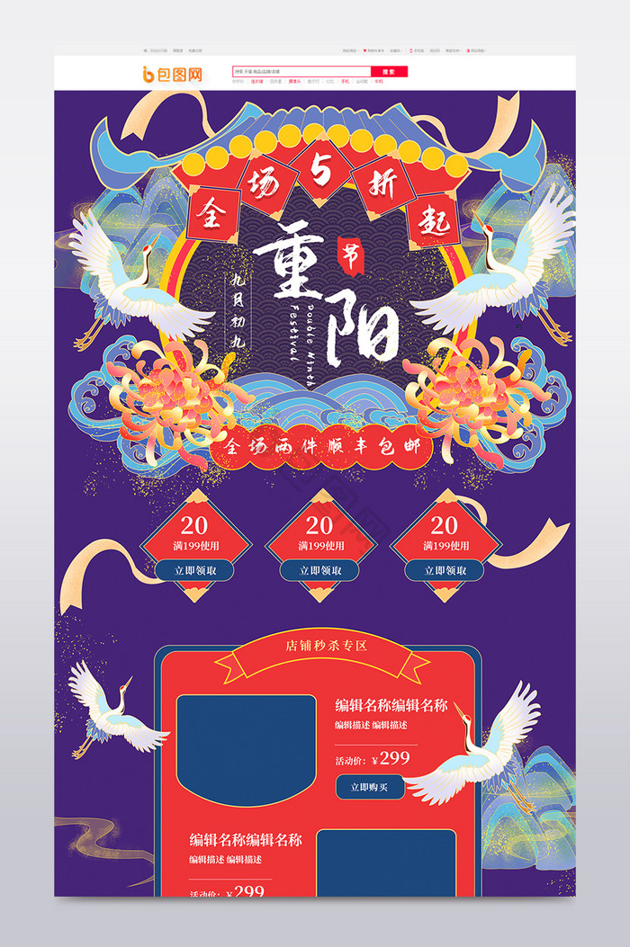重阳节中国风烫金促销活动首页图片