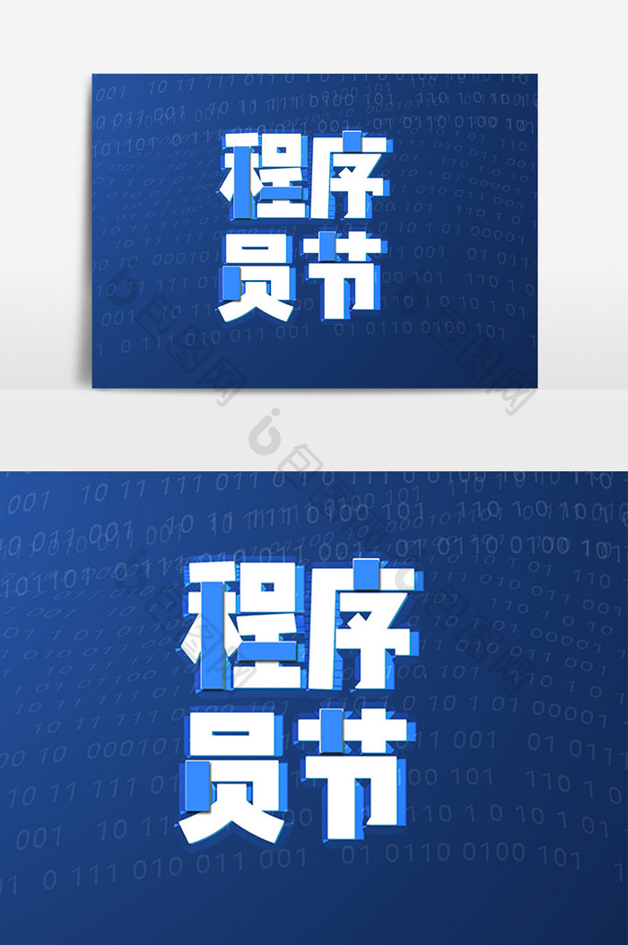 中国程序员节海报插画