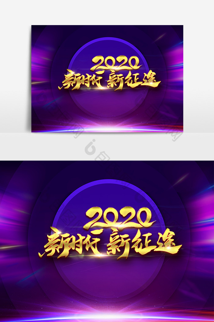 2020年新时代海报设计