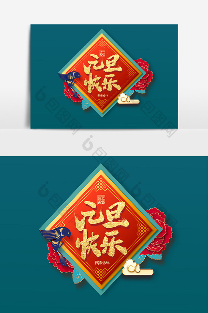 2020新年元旦快乐插画