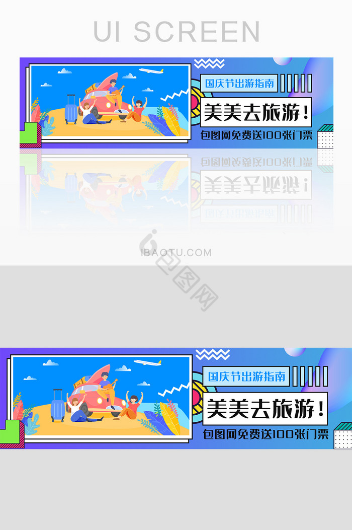 蓝色渐变国庆出游banner图片