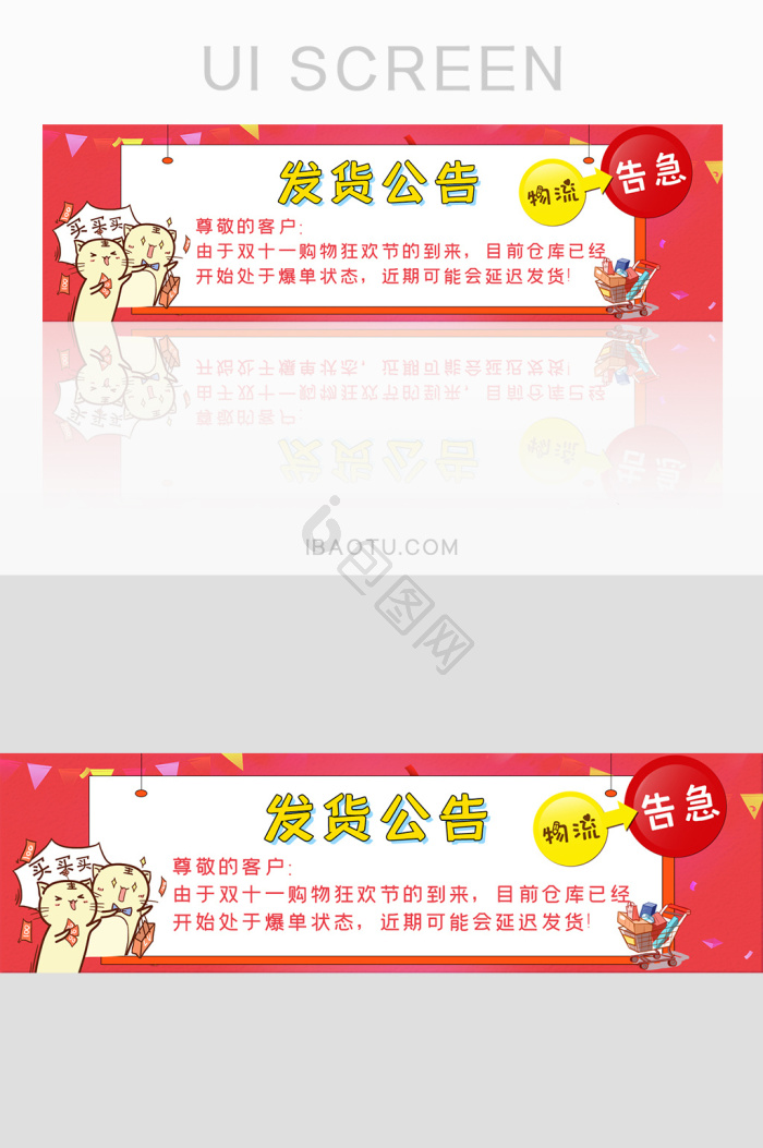公告banner-公告banner设计图片-包图网