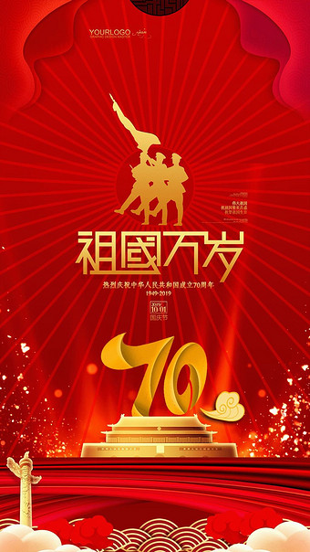 高清图片 祖国海报图片 ppt word excel装饰·模型插画新媒体配图 ui