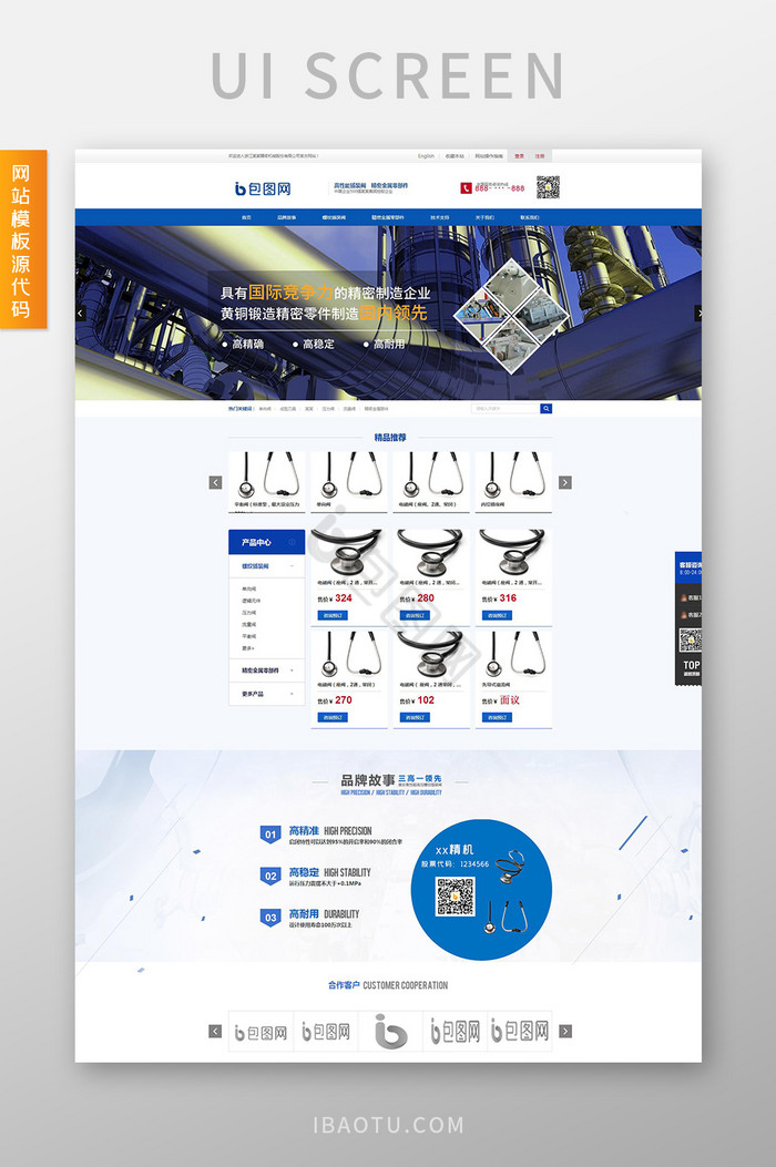 蓝色精密机械公司html全套源码图片