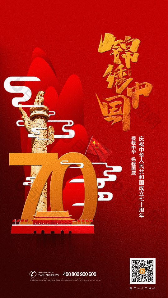红色创意锦绣中国七十周年国庆节宣传gif