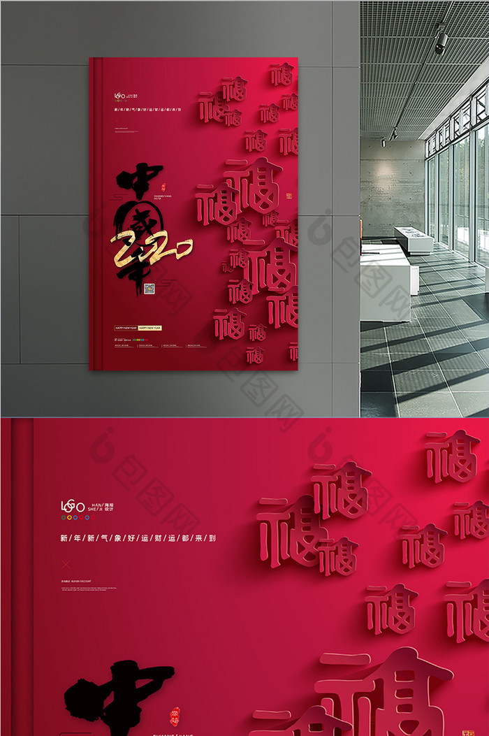 喜庆大气福字中国年2020鼠年新年海报