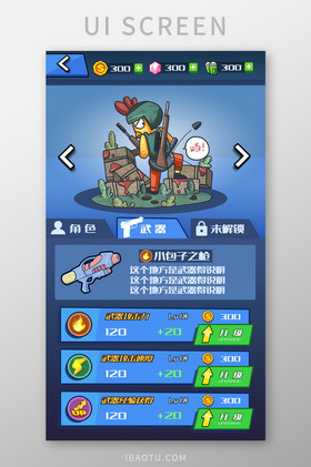 蓝色休闲游戏武器升级界面