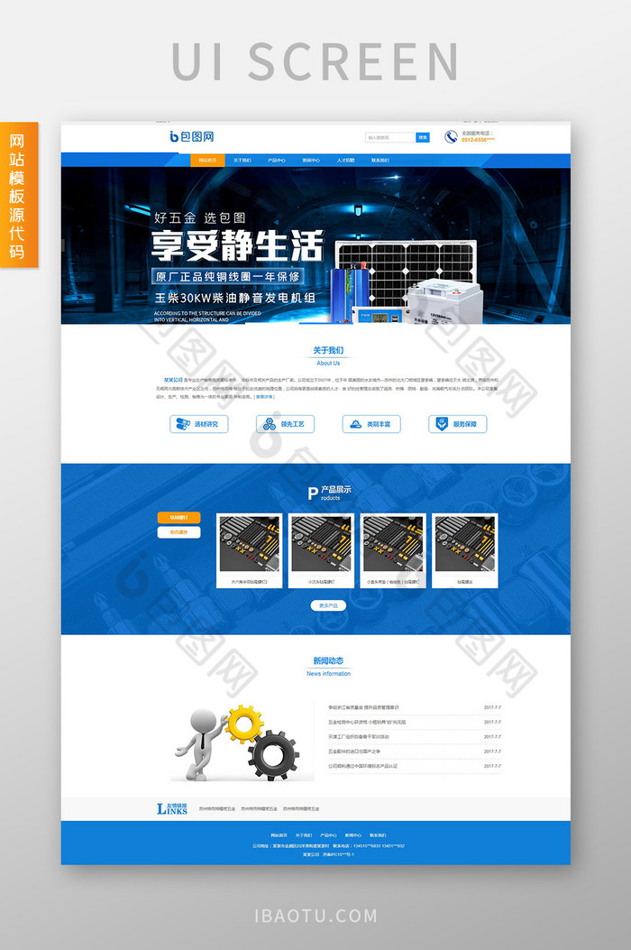 蓝色大气机械设备企业html全套源码图片图片