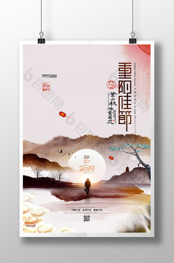 重阳节水墨中国风九九老人节海报图片