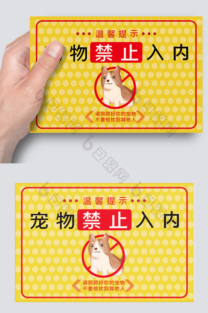 小清新禁止宠物入内温馨提示牌