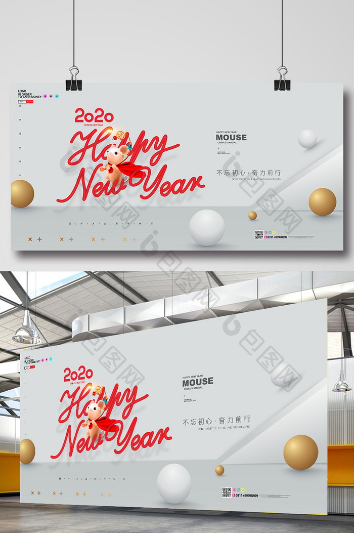 简约大气2020新年鼠年展板设计