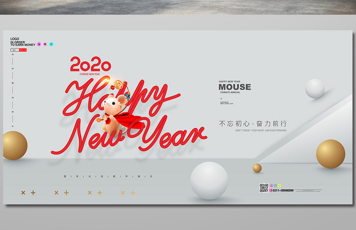 简约大气2020新年鼠年展板设计