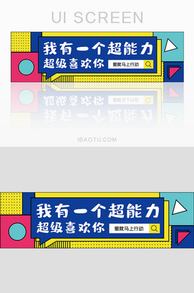 蓝色孟菲斯线条炫彩土味情话banner