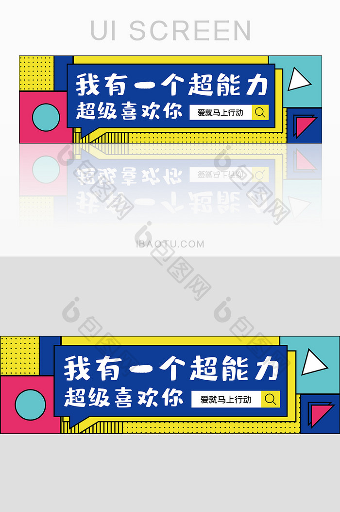 蓝色孟菲斯线条炫彩土味情话banner