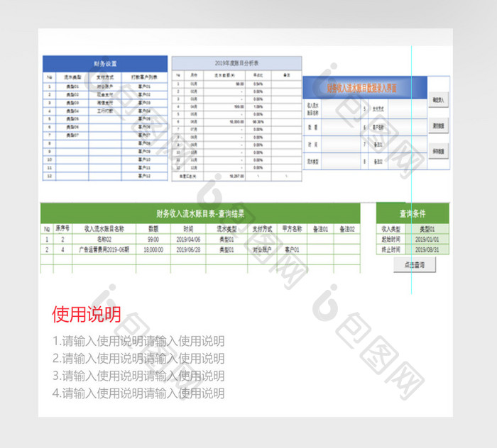 财务收入管理Excel模板