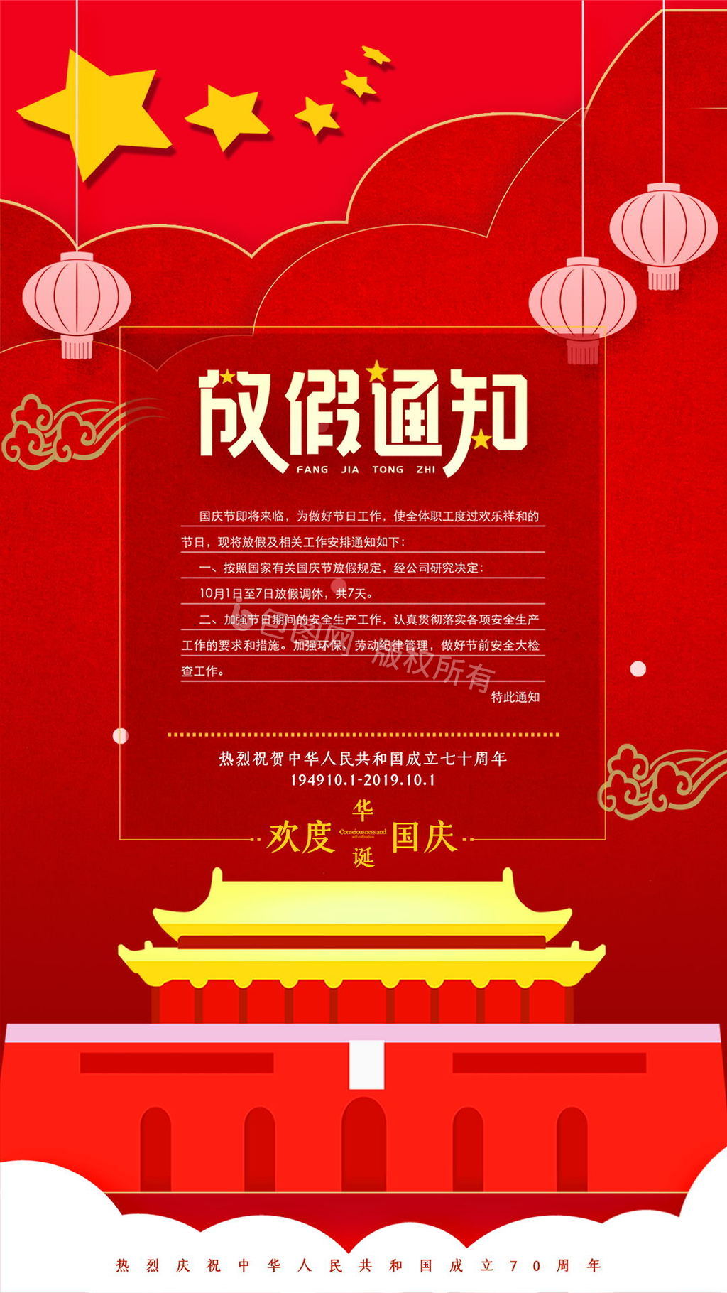 国庆节放假通知图片国庆节放假通知素材国庆节放假通知海报包图网