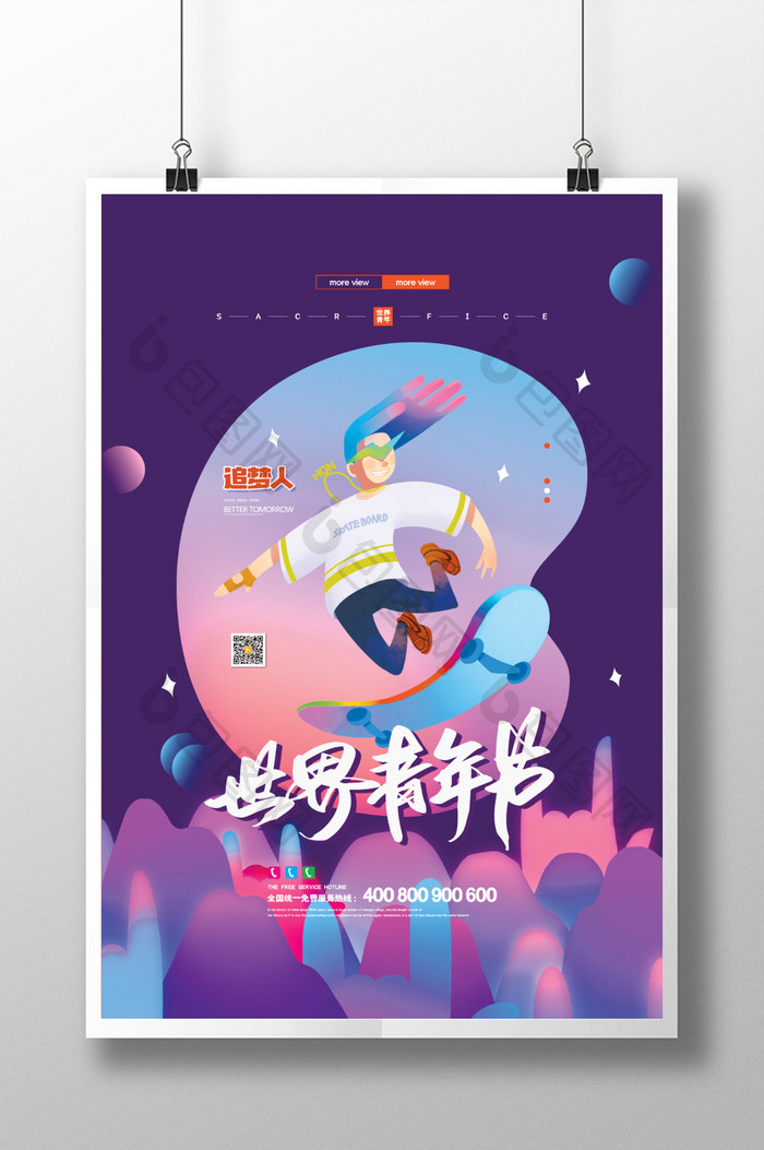 文艺世界青年节宣传海报