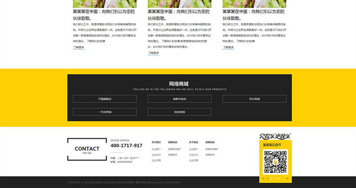 黄色大气小吃零食美食html全套源码