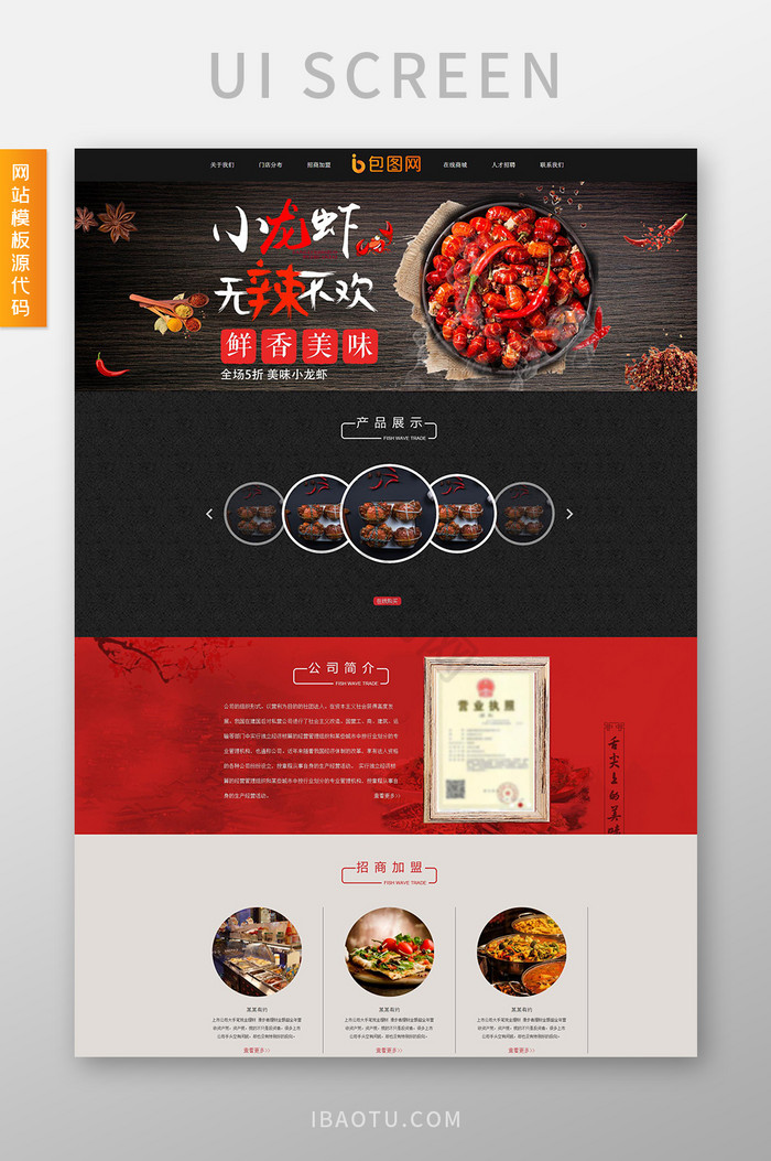 红色大气美食html全套源码图片