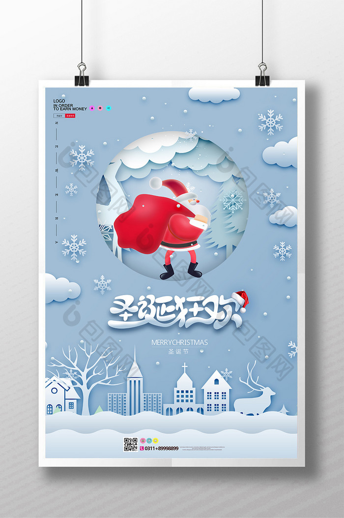 简约大气圣诞狂欢海报设计