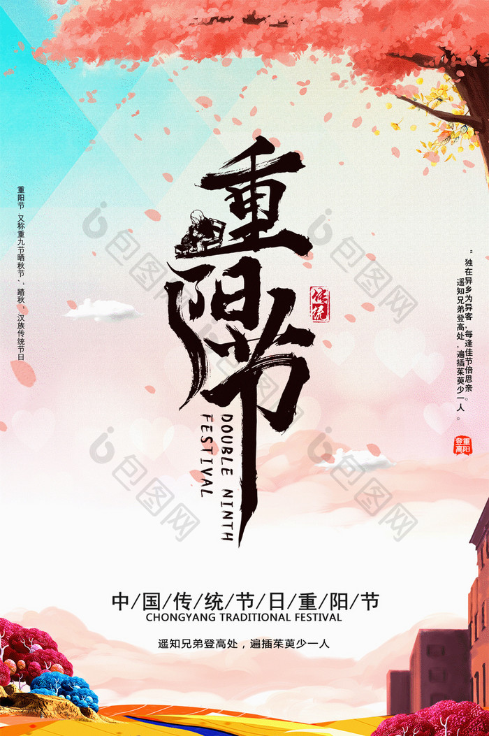 中国传统节日重阳节尊老敬老动态海报