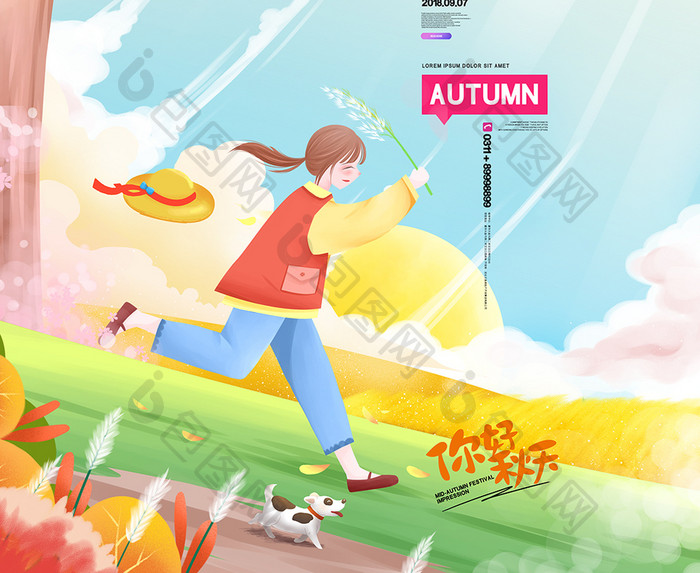 秋天来了手绘插画秋游秋季海报