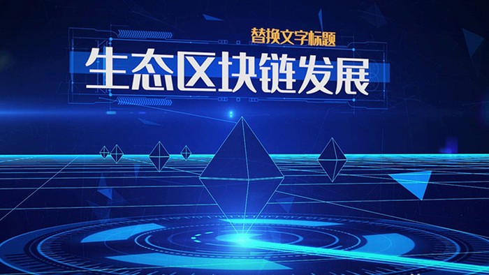 科技区块链5G粒子数据文字标题pr模版