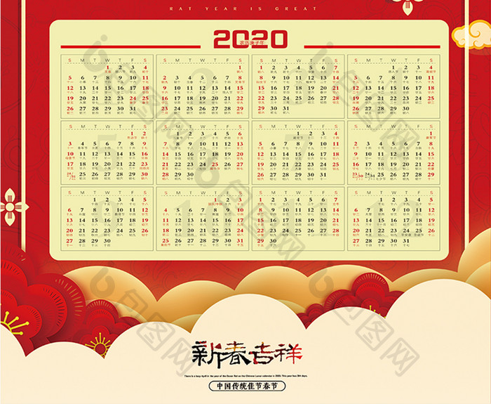 卡通剪纸风创意2020欢度新年鼠年挂历