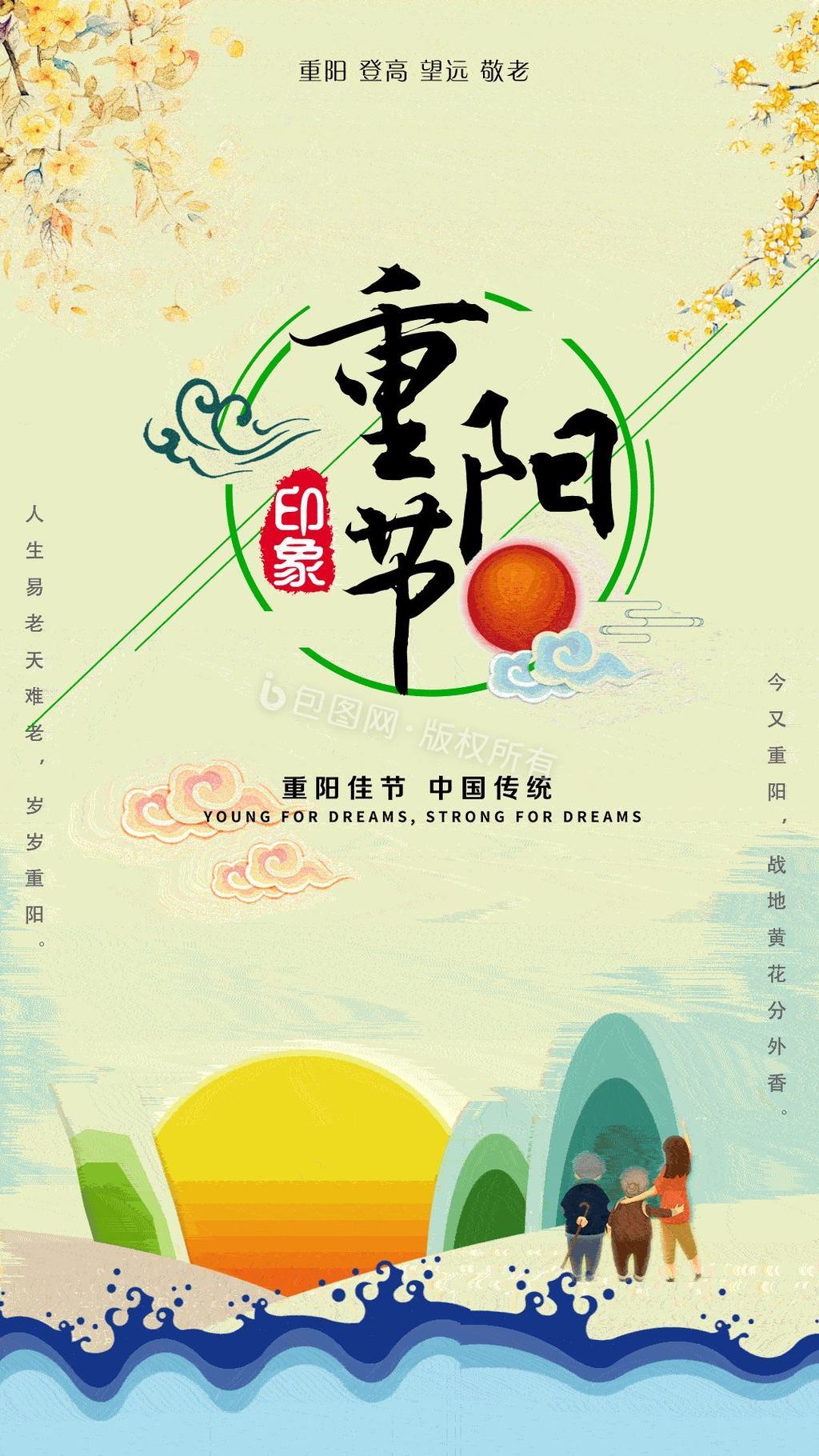 重阳节海报|平面|海报|漳州之歌 - 原创作品 - 站酷 (ZCOOL)