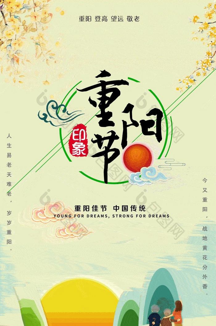 简洁中国风重阳节传统节日动态gif海报