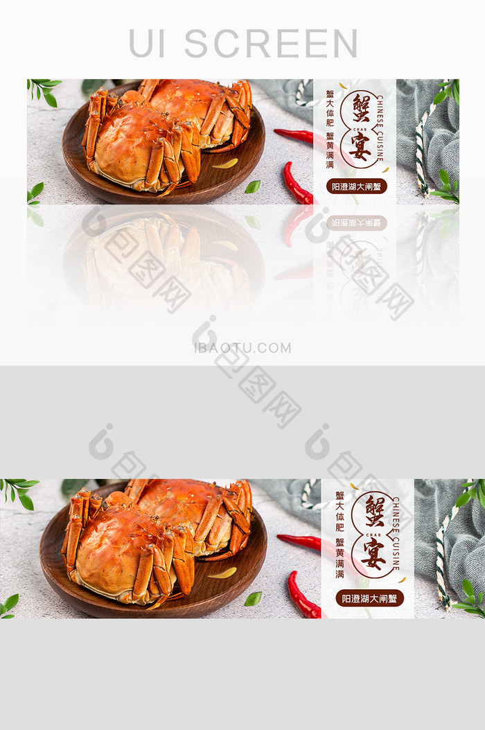 中式美食ui大闸蟹banner设计