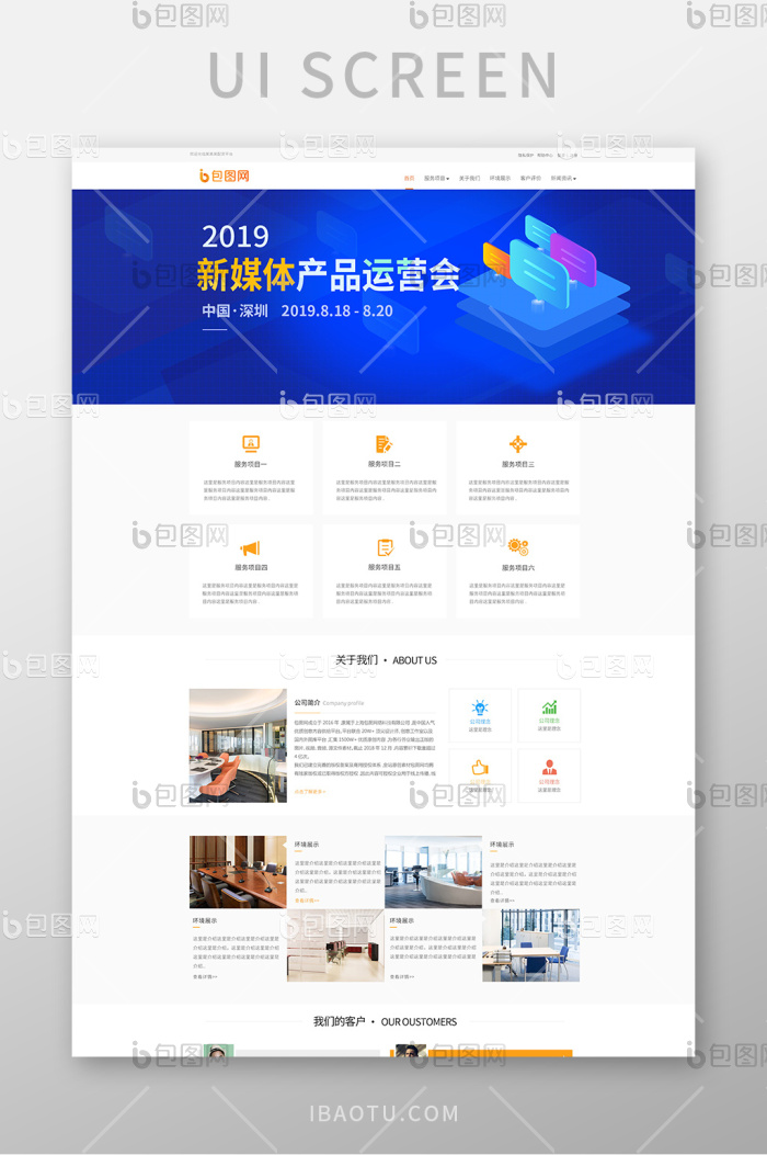 蓝色橙色简约大气新闻媒体运营企业官网首页-包图网