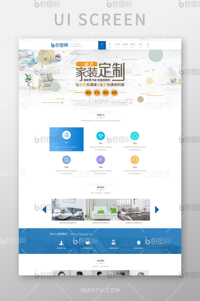 蓝色简约大气家居建材企业官网首页-包图网