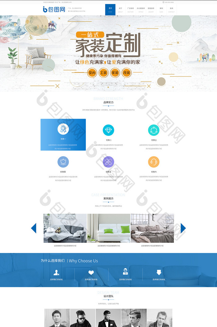 蓝色简约大气家居建材企业官网首页